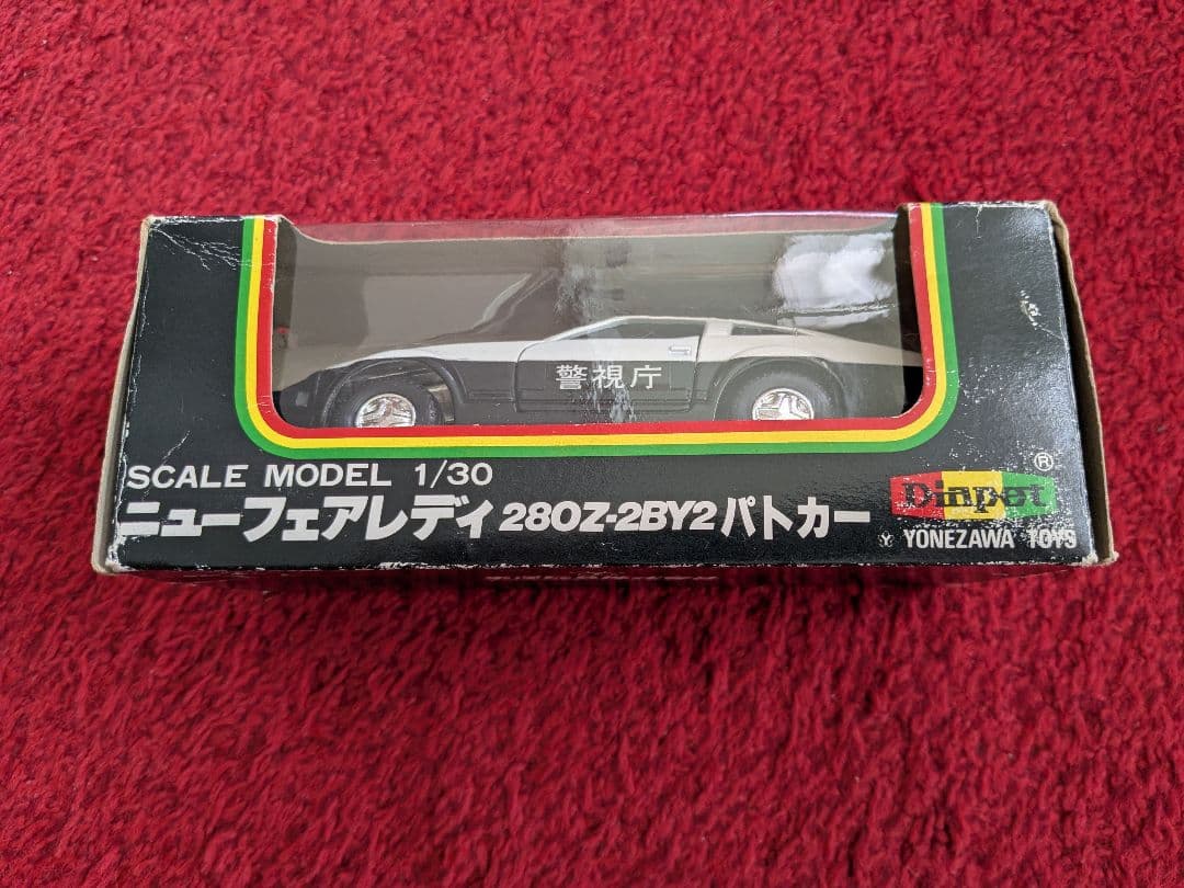 ダイヤペット日産フェアレディパトロールカー