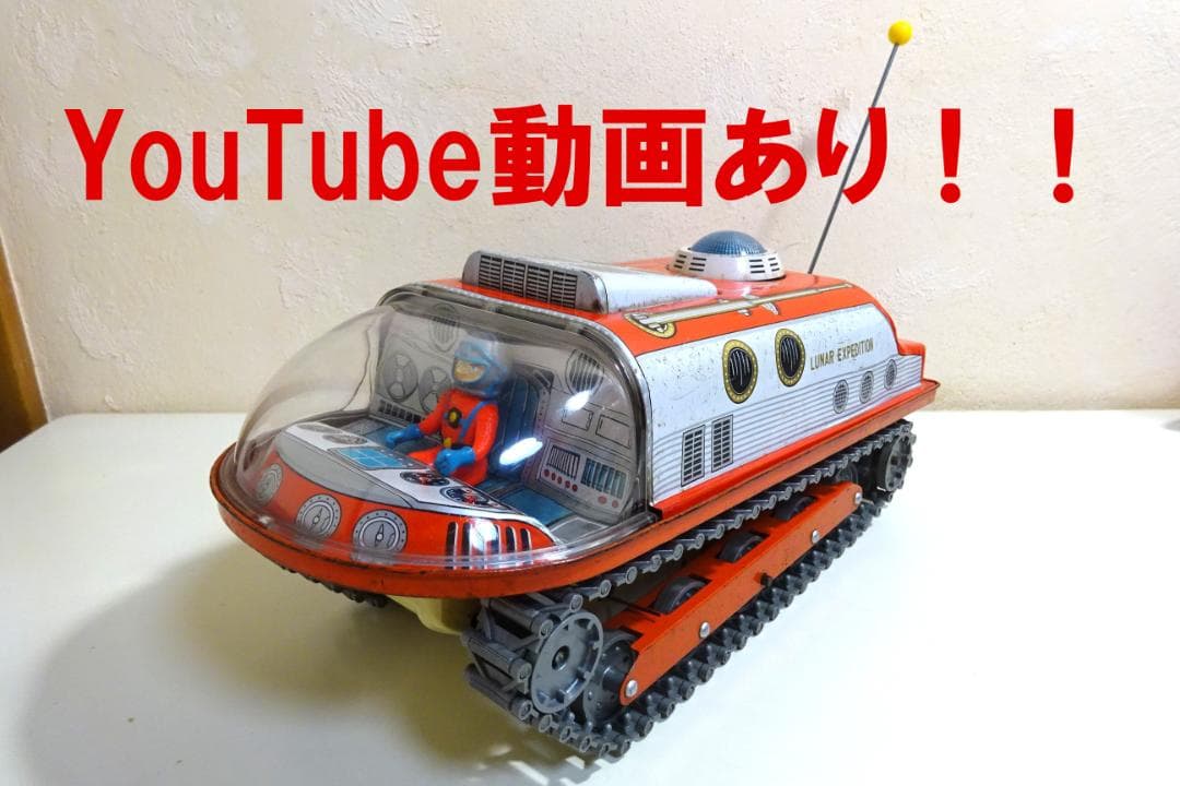 動画あり！！増田屋 LUNAR EXPEDITION（ルナ・エクスペディション）