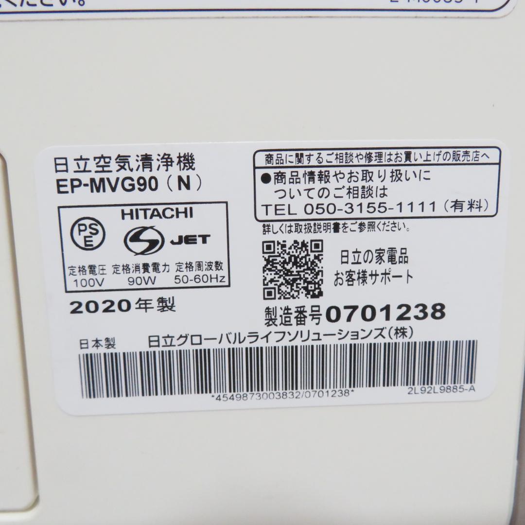 HITACHI 日立 空気清浄機　EP-MVG90 自動お掃除機能付き　A