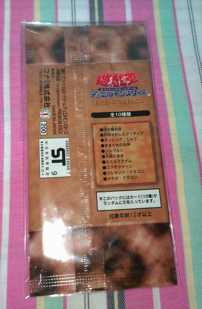 遊戯王 プレミアムパック 決闘者伝説 初期 初版 当時