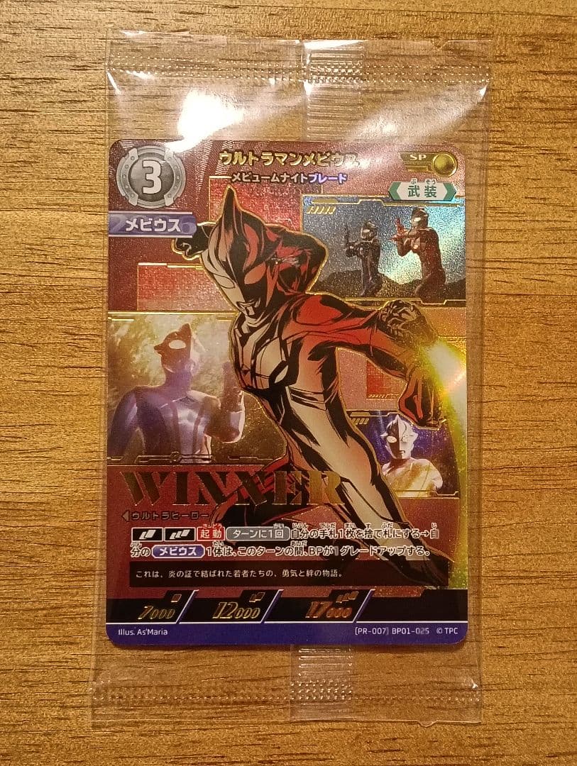ウルトラマンメビウス SP ギャラクシーカップ プロモ WINNER 未開封