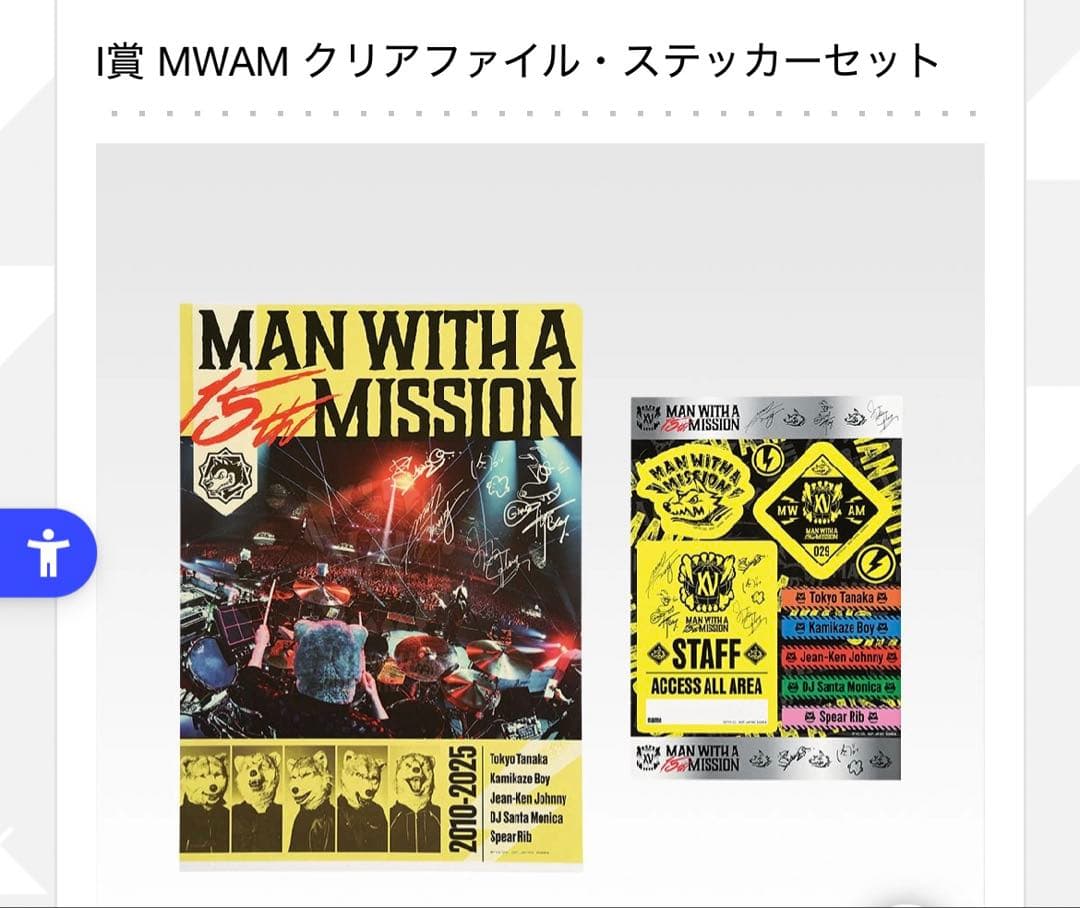 おまけ付き　即日発送 マンウィズ　一番くじ A賞 フィギュア