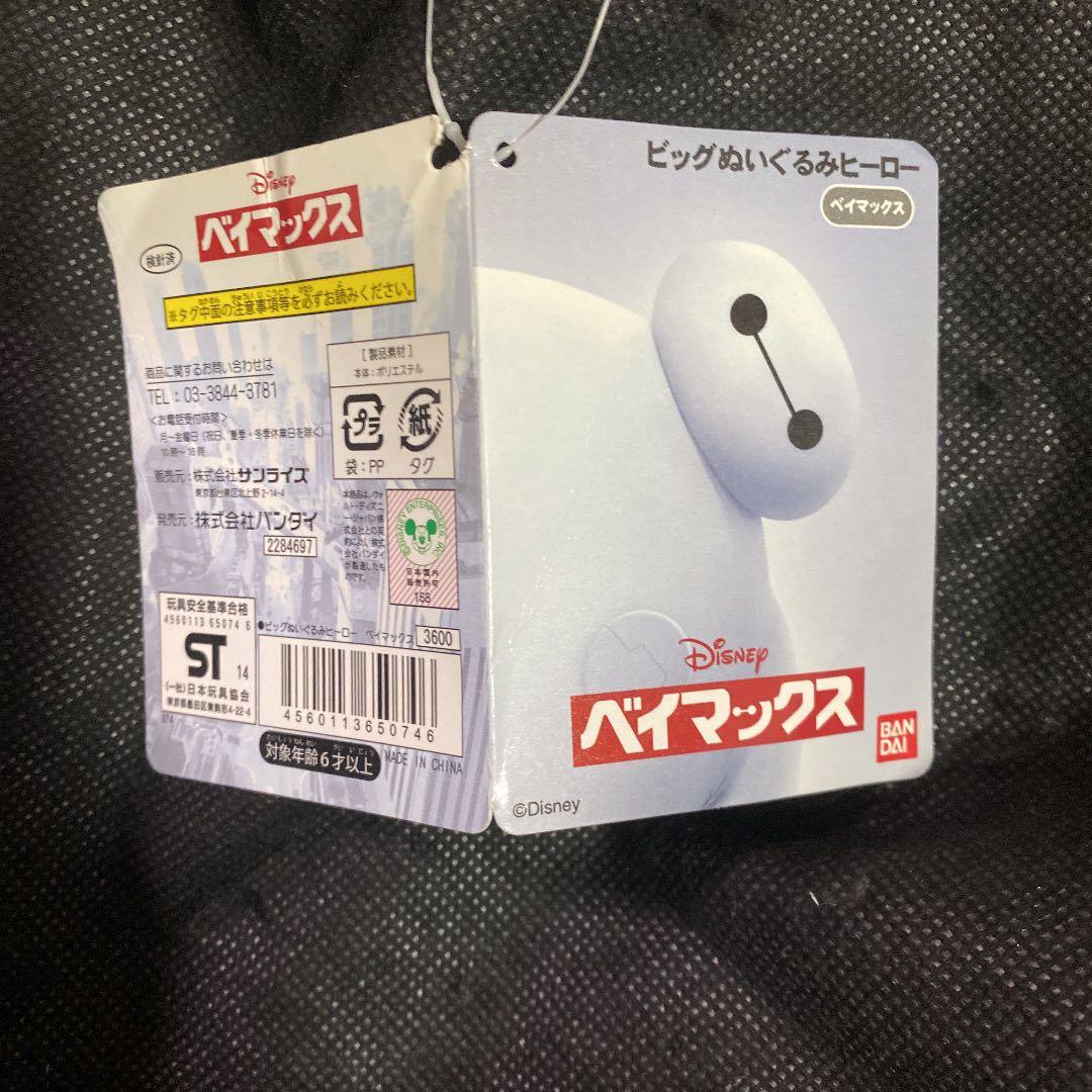 ディズニー　ベイマックス ビッグヒーローぬいぐるみ ベイマックス　公式　送料無料
