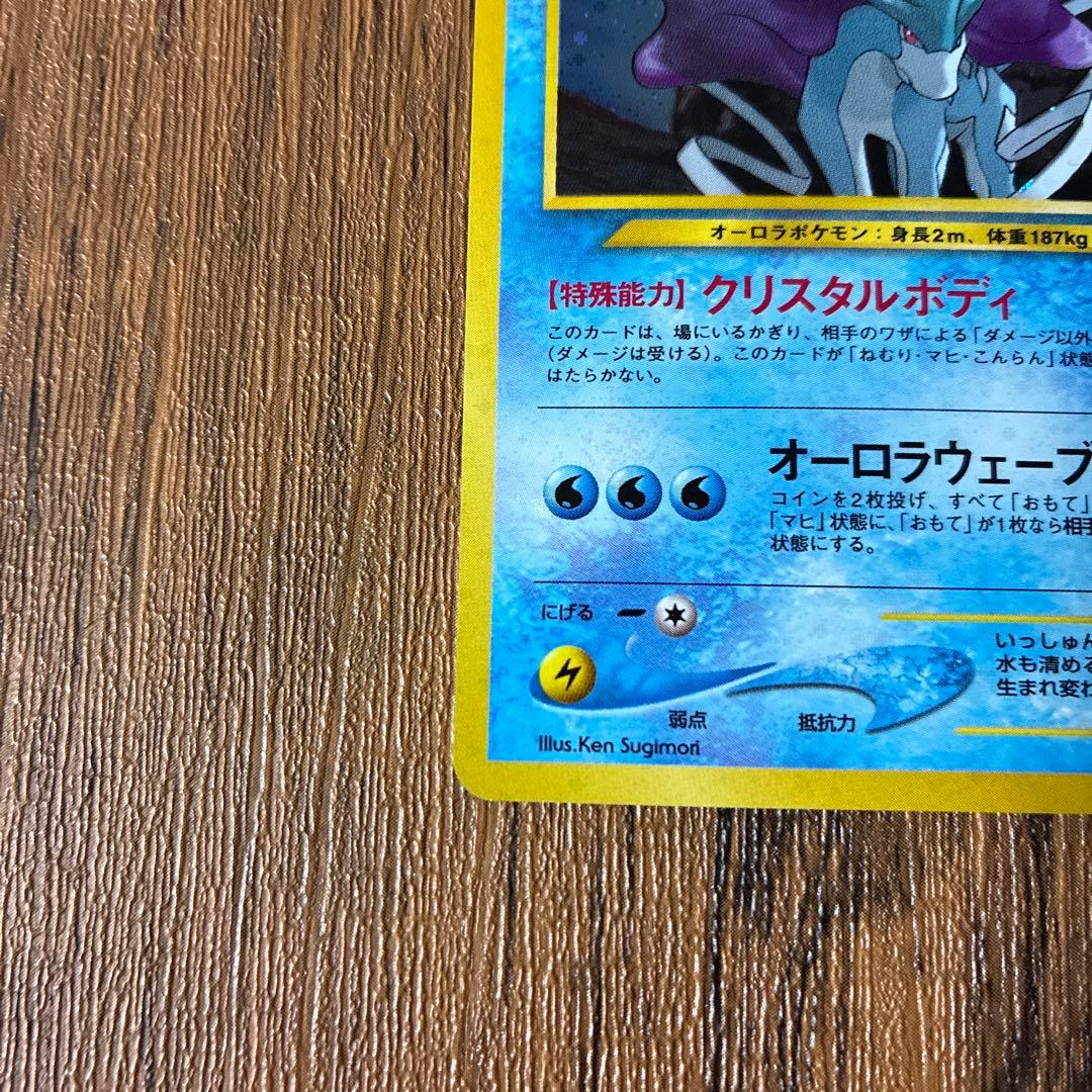 スイクン ★ 拡張パック第3弾 めざめる伝説