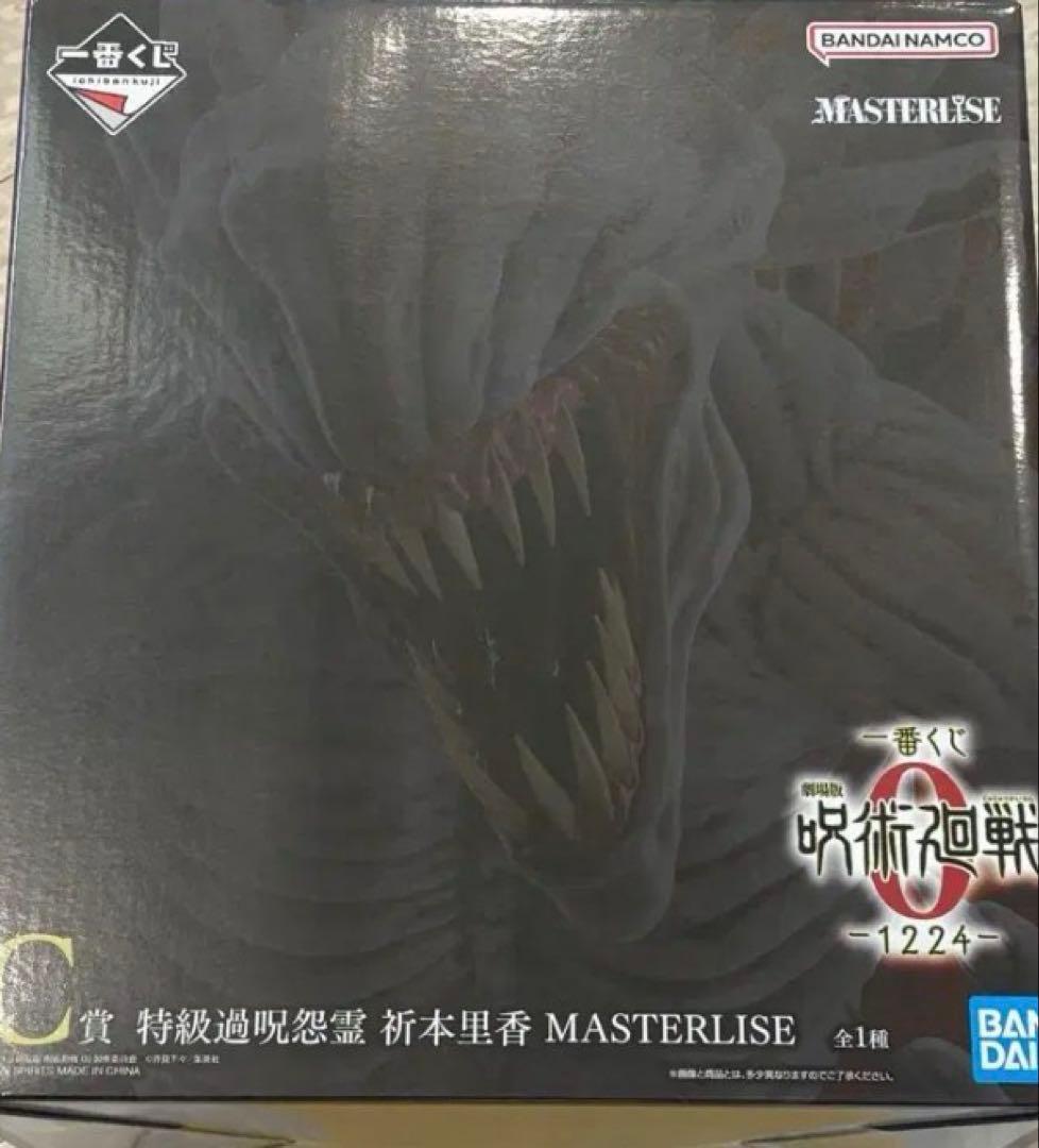 新品 未開封 劇場版 呪術廻戦0 1224 C賞 特級過呪怨霊 祈本里香