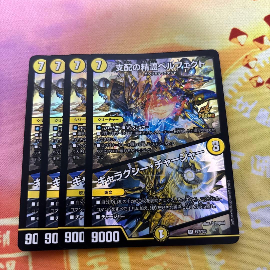 支配の精霊ペルフェクト　ギャラクシー・チャージャー　プロモ