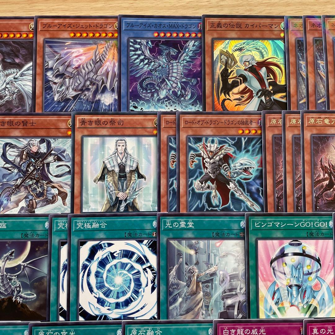 本格構築 原石青眼デッキ ブルーアイズデッキ 青眼の白龍 白き乙女 原石の皇脈