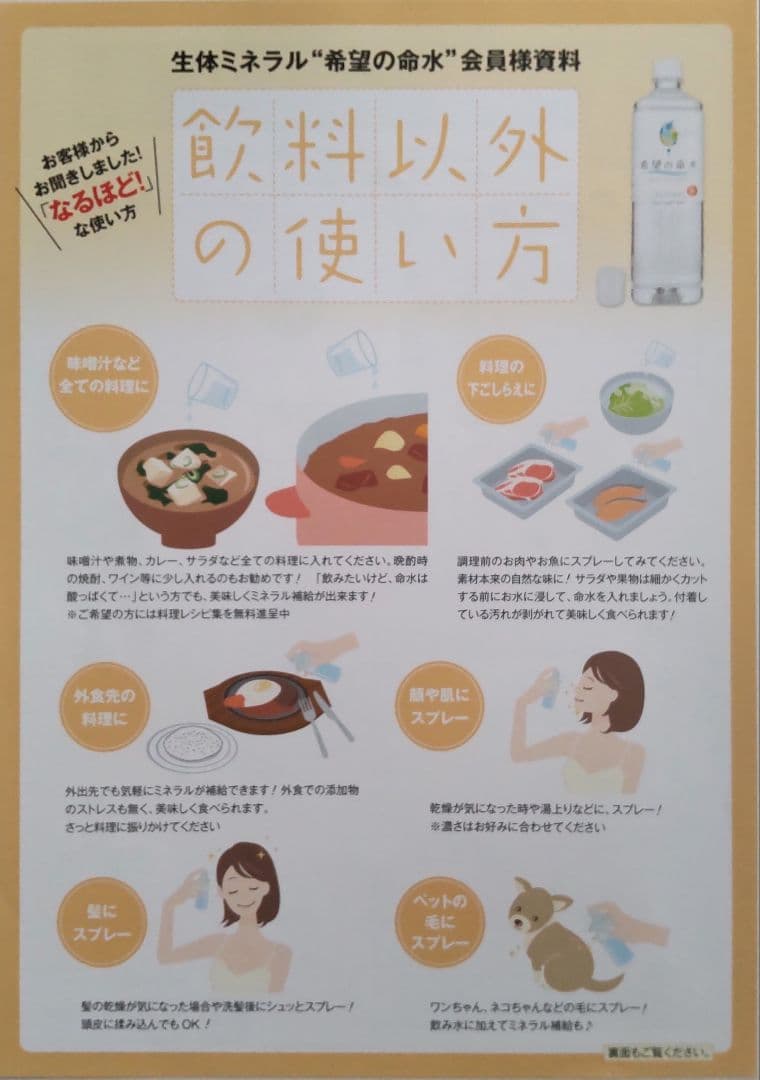 【みみ】希望の命水 2ℓ 1本追加 計3本 計量カップ付き