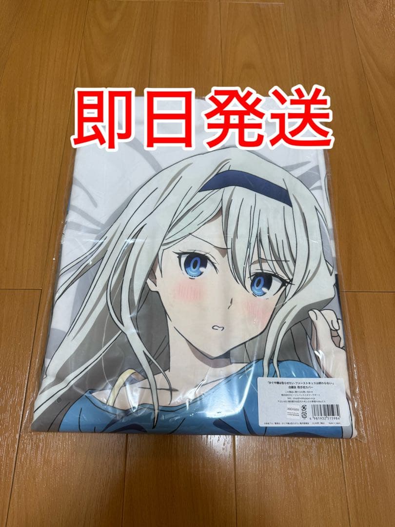 【即日発送】かぐや様は告らせたい 白銀圭 抱き枕カバー