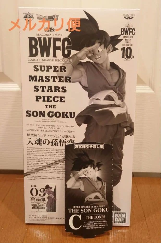 一番くじ smsp ドラゴンボール バイバイ 悟空 BWFC SMSP　Ｃ賞