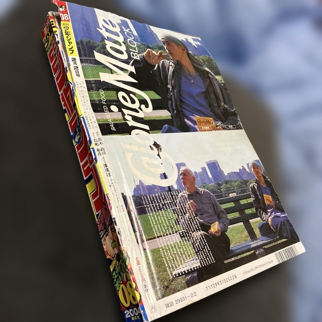 週刊少年ジャンプ 2004年2月2日8号 スティール・ボール・ラン 連載開始号