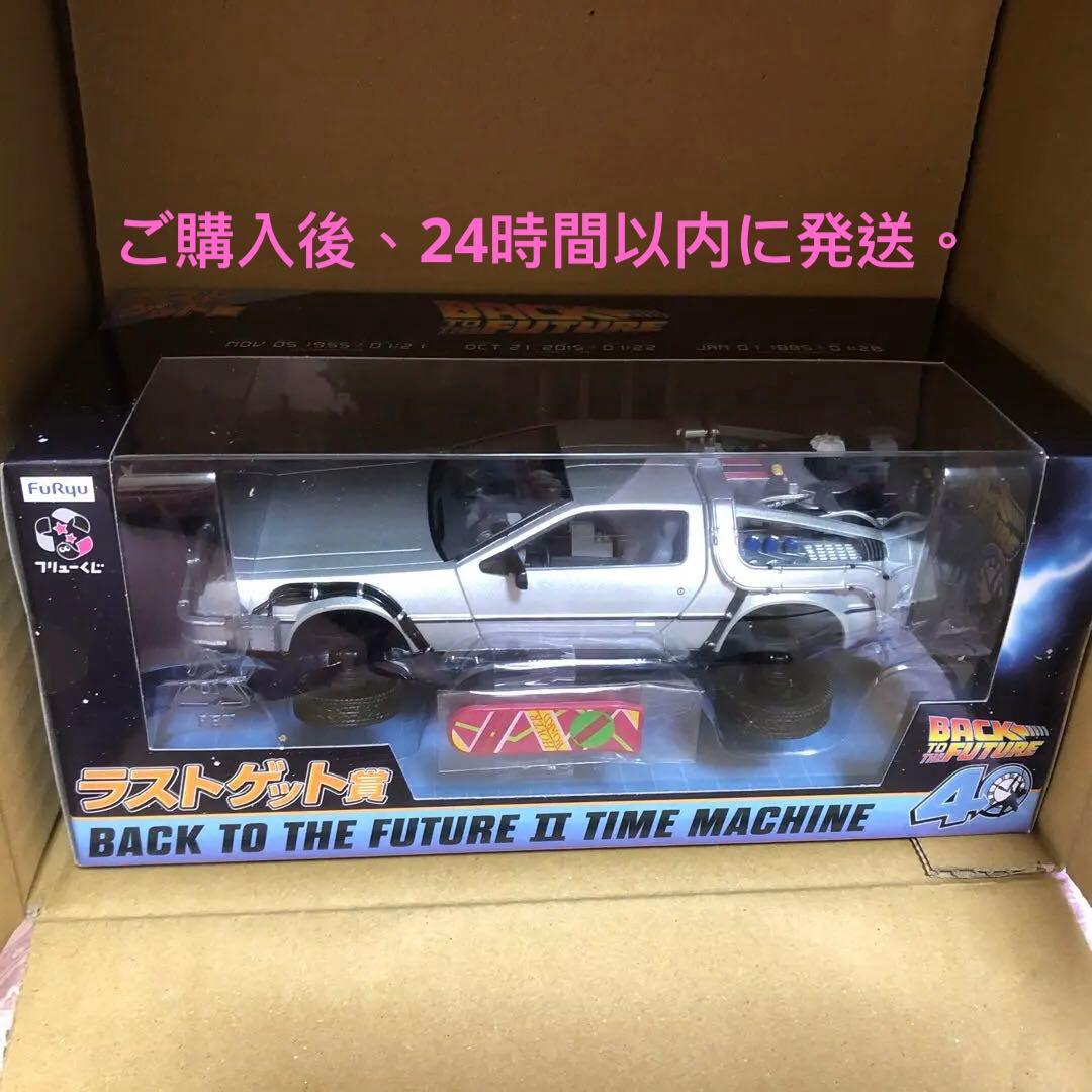 マ*ん様 フリューくじ　バック・トゥ・ザ・フューチャーラストゲット賞