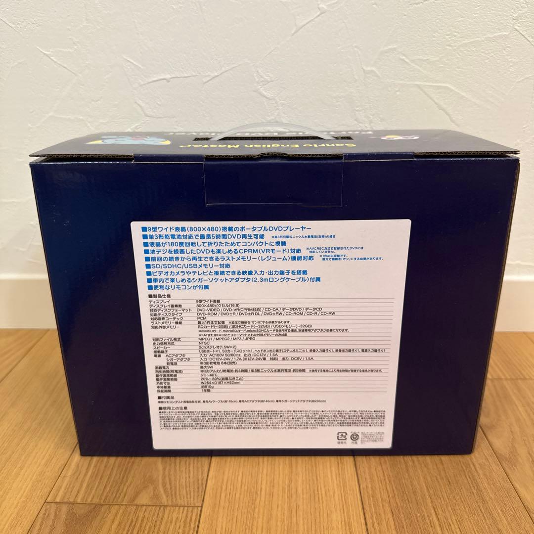 サンリオイングリッシュマスター ポータブルDVDプレーヤー