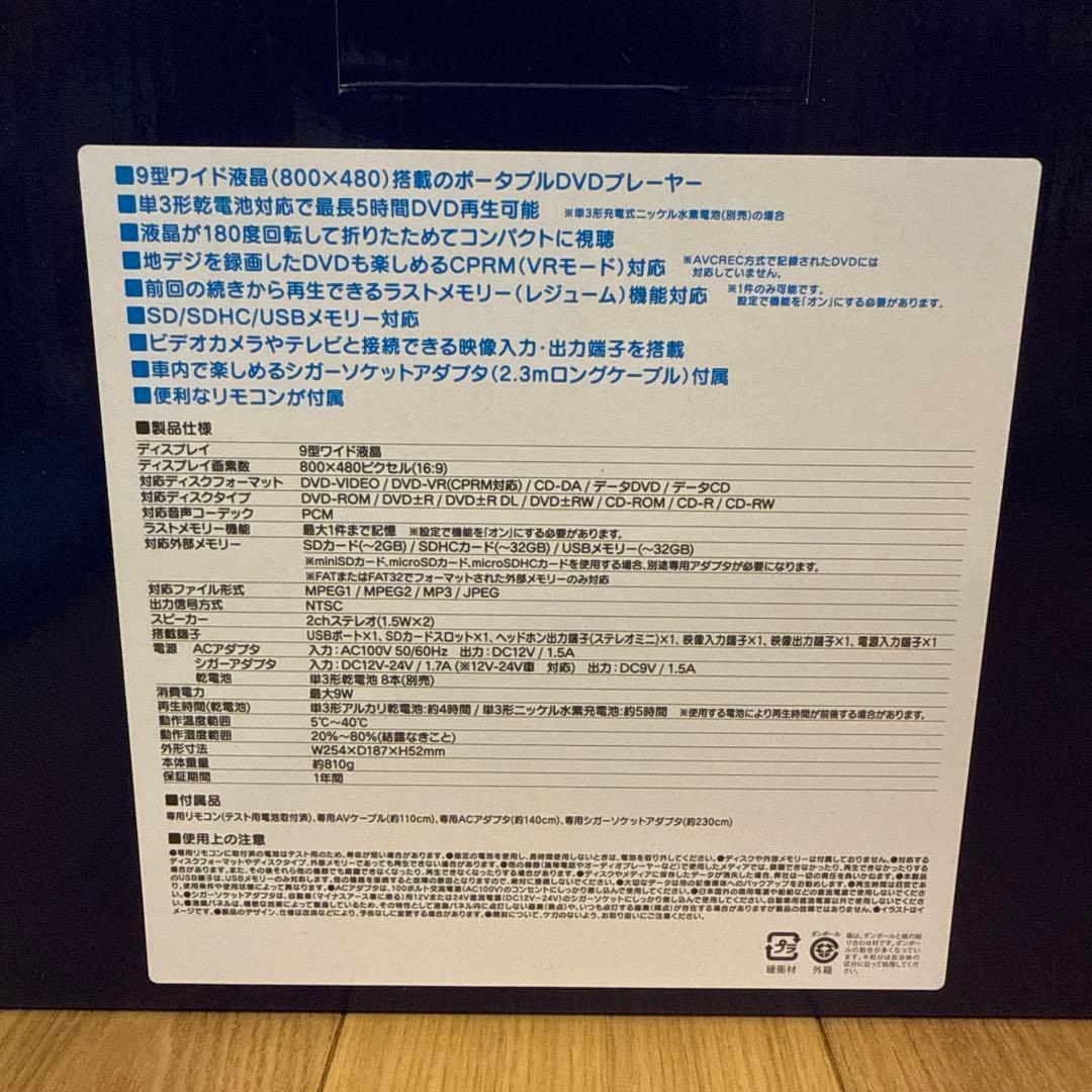 サンリオイングリッシュマスター ポータブルDVDプレーヤー