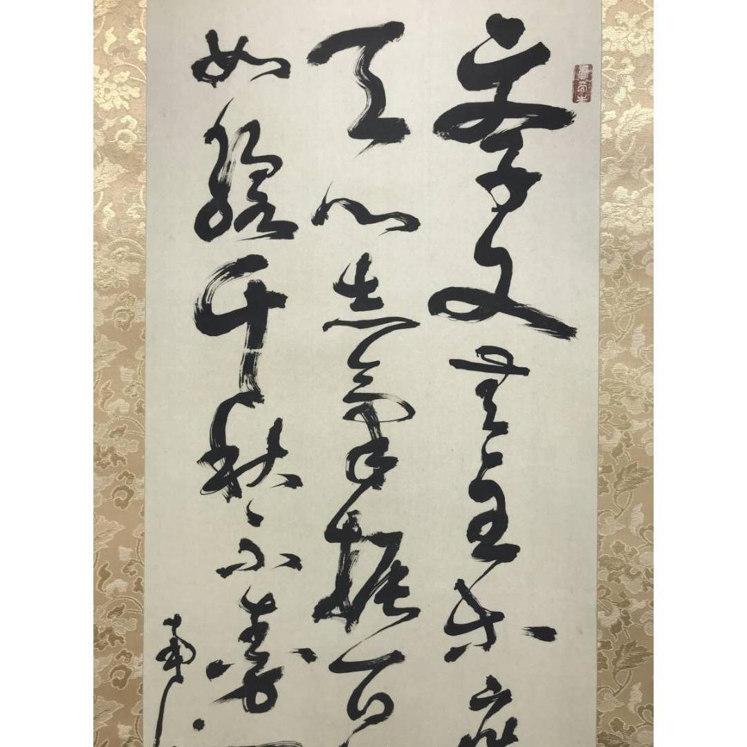 複製/西郷南洲/隆盛/示子弟七絶/七言絶句/工芸品/掛軸/名家伝来/AK-731