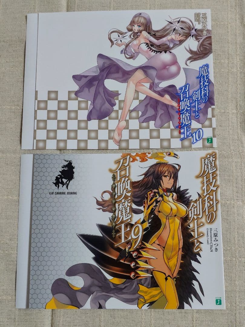 魔技科の剣士と召喚魔王　特典ブックカバー　10枚セット