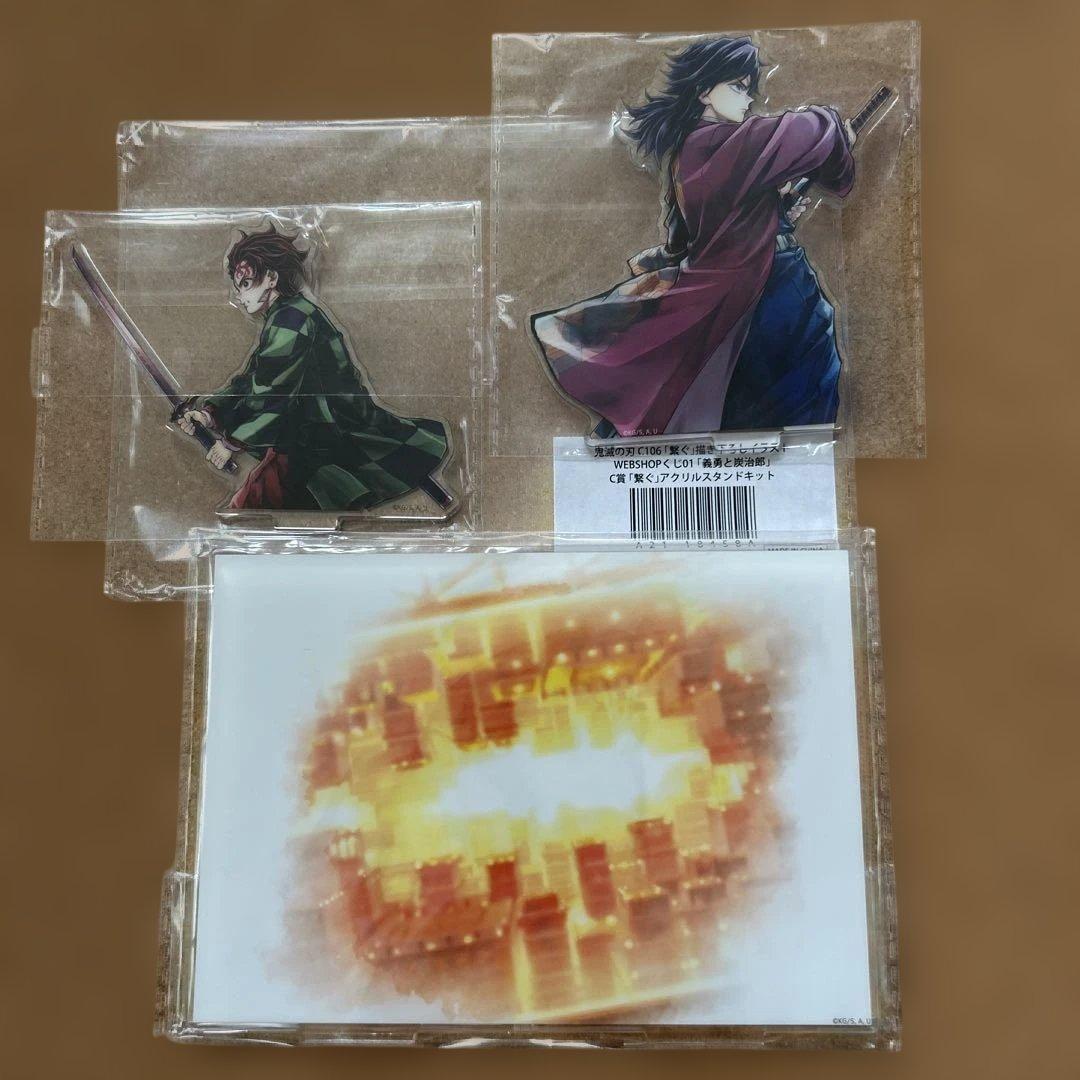 鬼滅の刃WEBSHOPくじ01 義勇と炭治郎　C賞　繋ぐアクリルスタンドキット