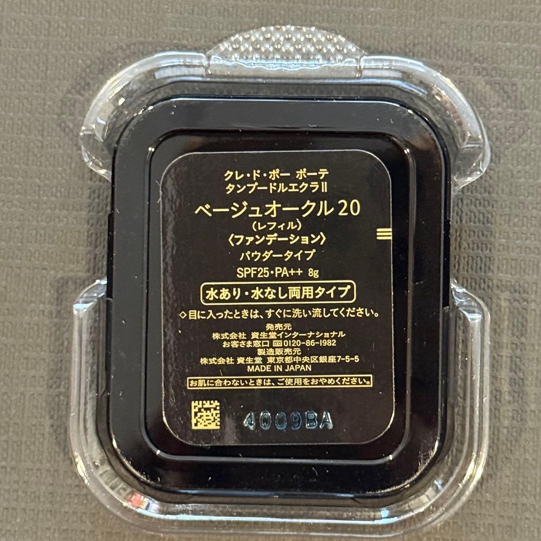 クレドポーボーテ タンプードルエクラⅡ オークル20 レフィル