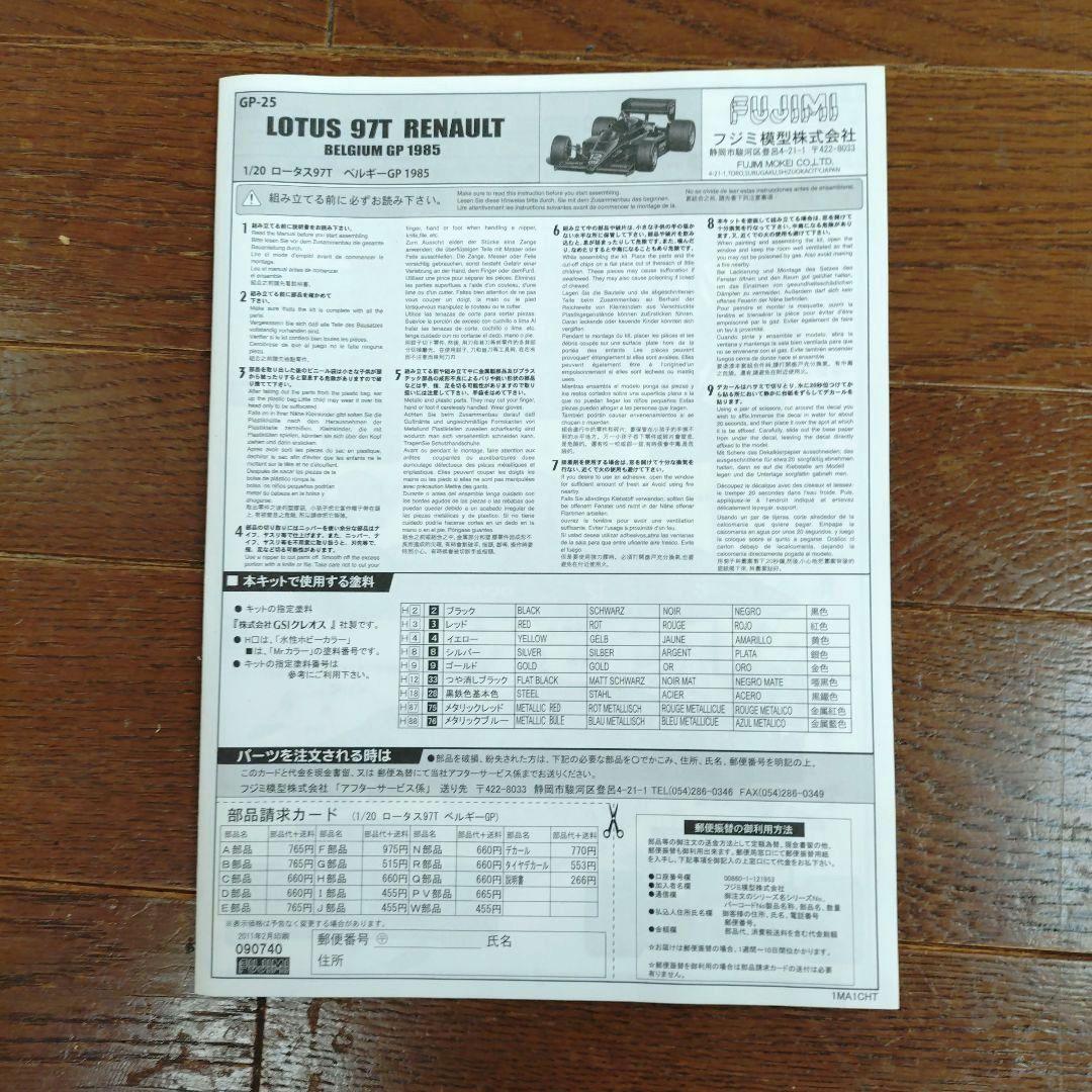 フジミ 1/20 ロータス 97T ルノー デテールアップデカル + 参考資料付