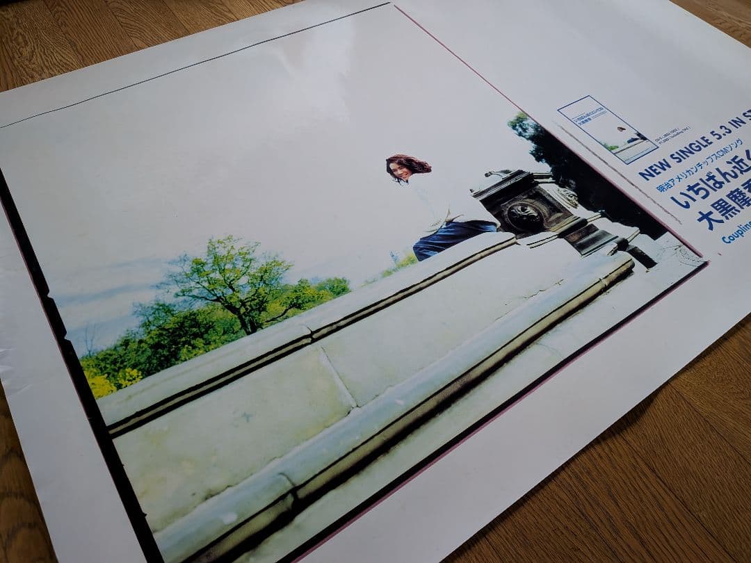 【B1特大ポスター】大黒摩季「いちばん近くにいてね」非売品