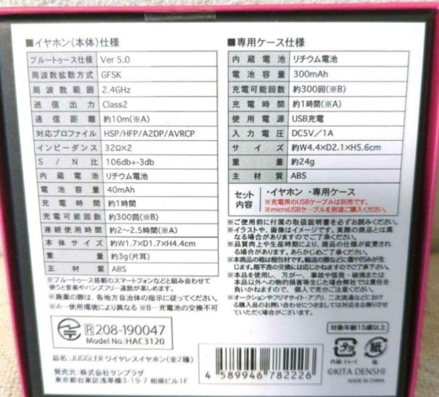 ジャグラー　ワイヤレスイヤホン