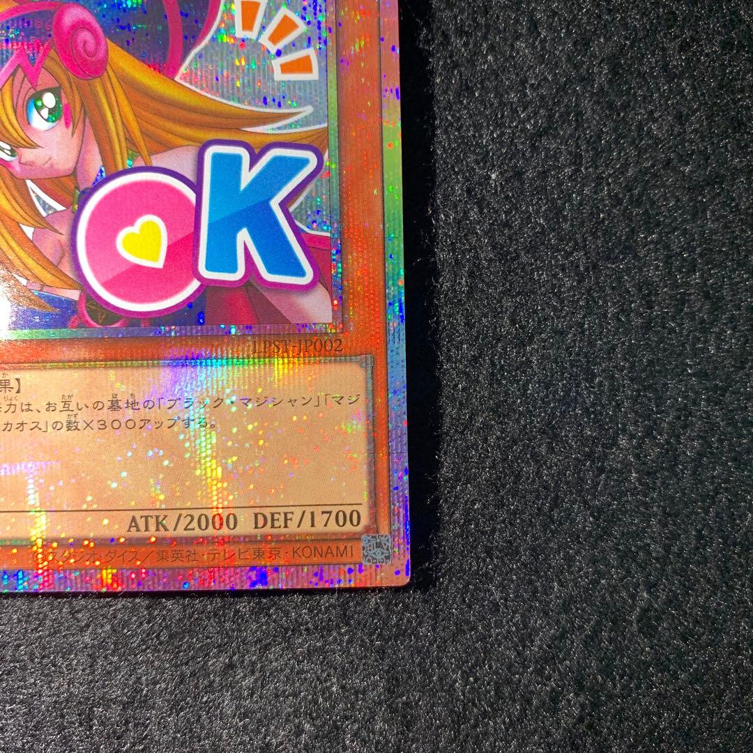 ブラック・マジシャン・ガール　プリズマティックシークレットレア　スタンプ