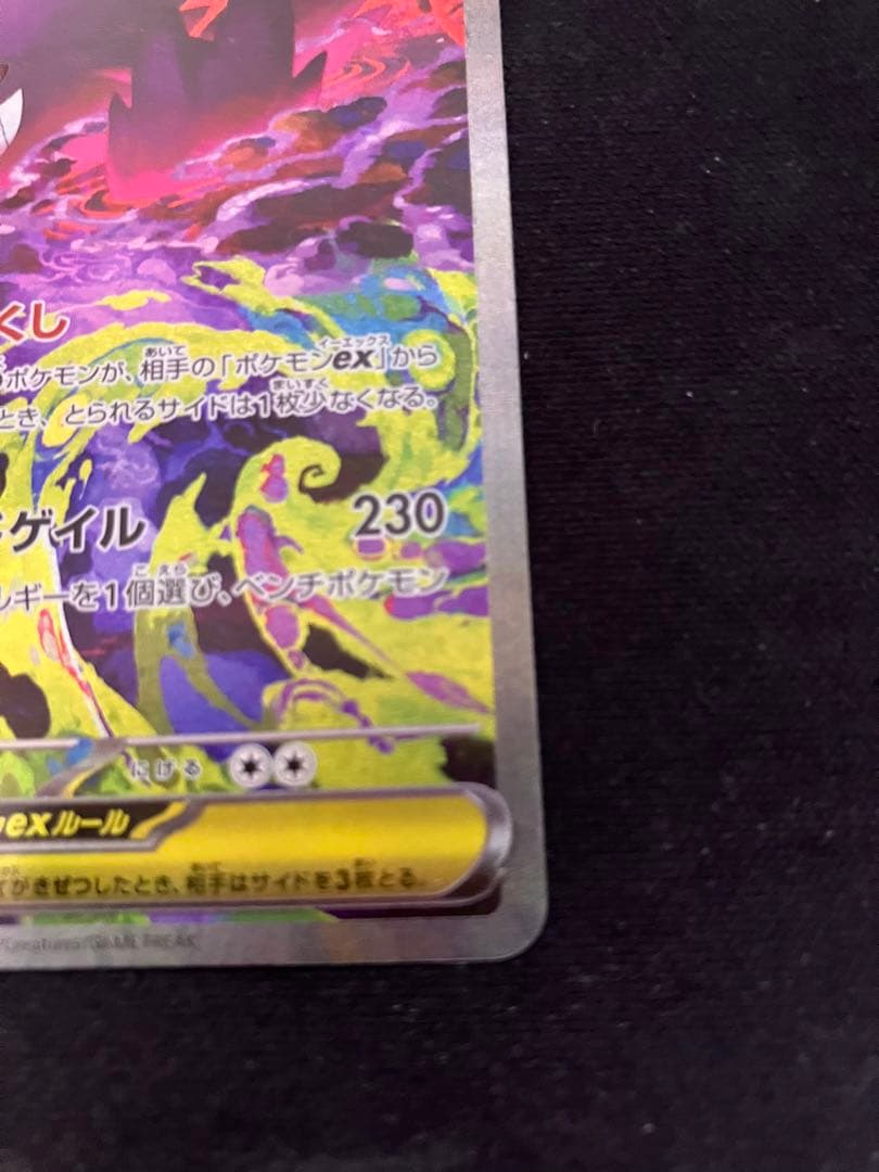 MEGAドリームex メガゲンガーex SAR