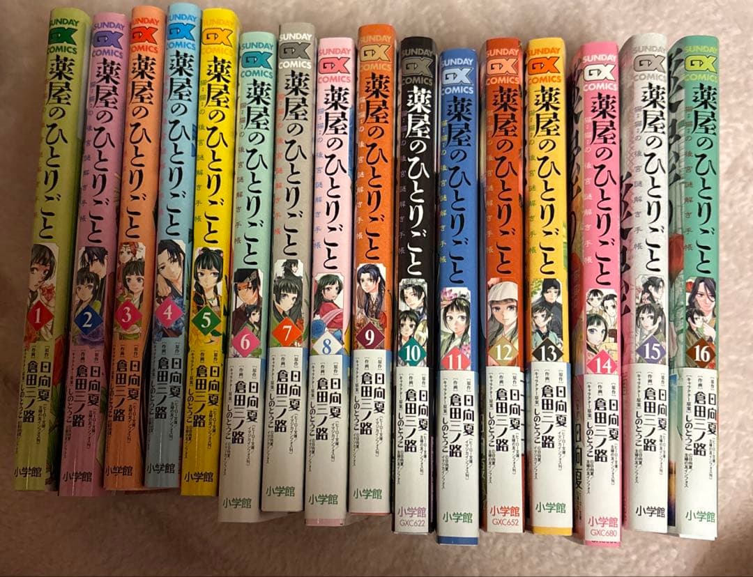 薬屋のひとりごと　1〜16巻セット