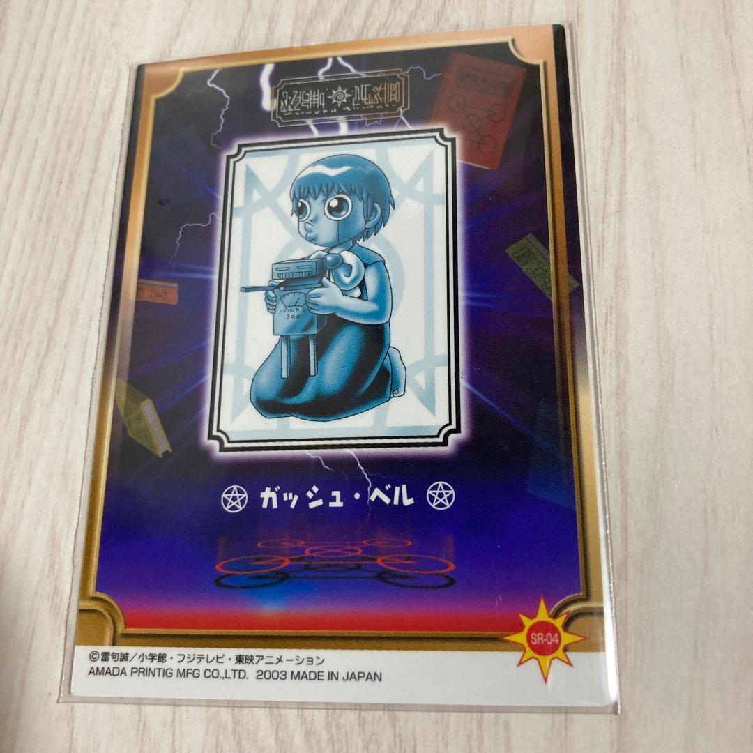 【超希少!?早い者勝ち!!】金色のガッシュベル ガッシュ カード アマダ