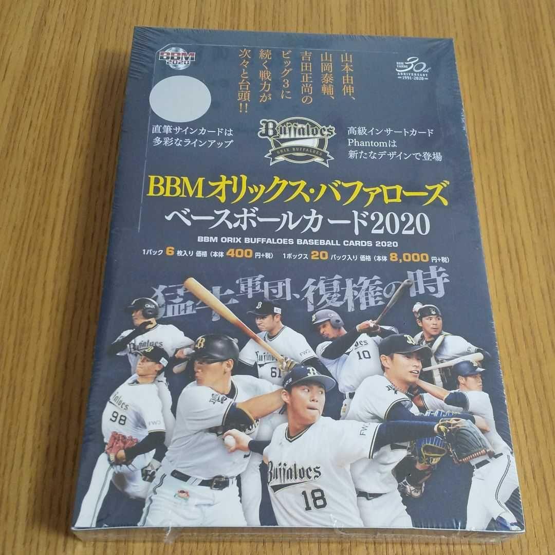 BBM 2020 オリックスバファローズカード　新品未開封BOX