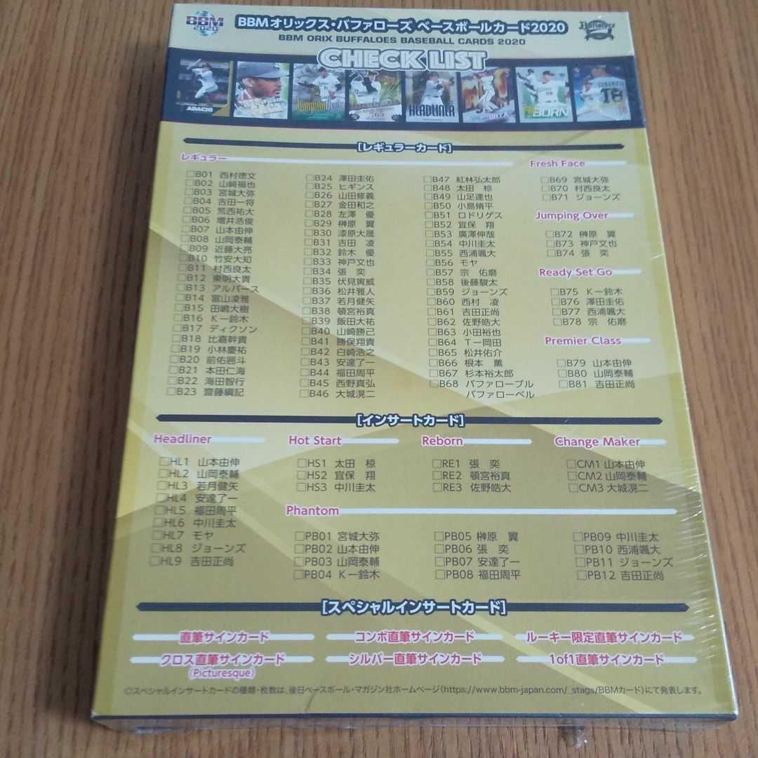 BBM 2020 オリックスバファローズカード　新品未開封BOX