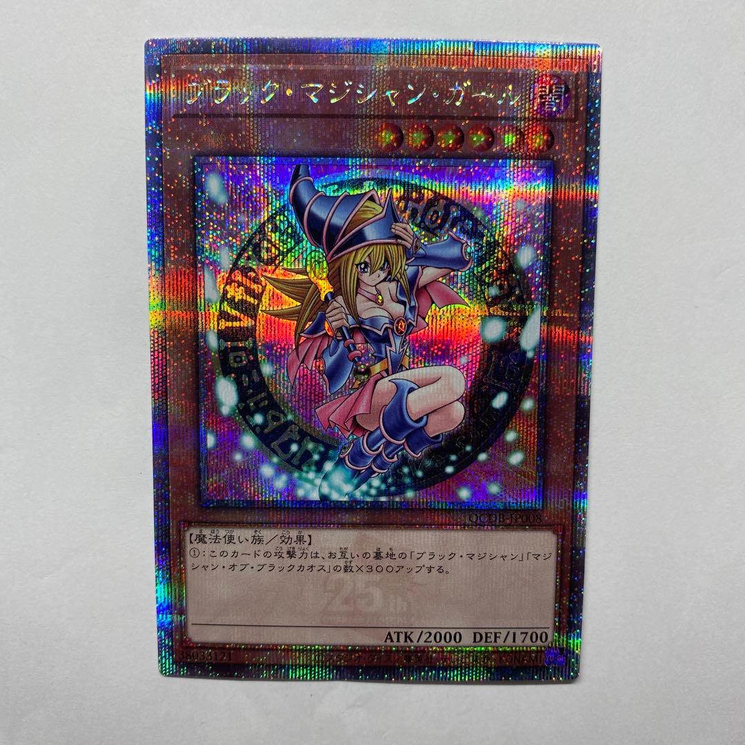 ブラックマジシャンガール 25thシークレットレア QCDB ジャンプ