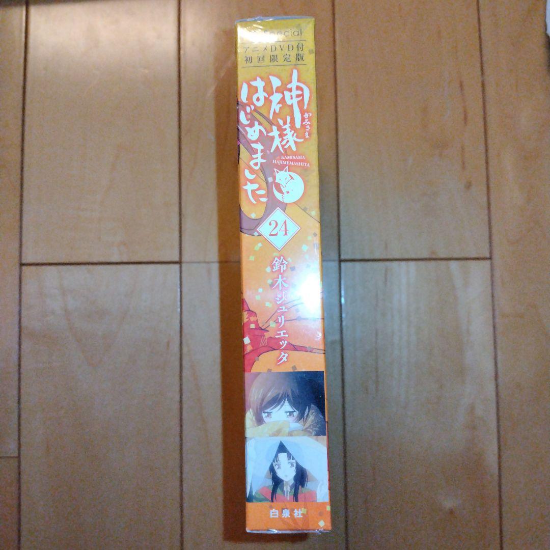 神様はじめました 24巻 DVD付限定版