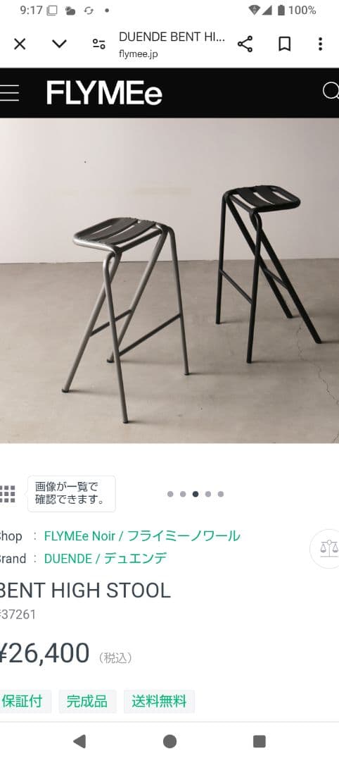 スリム金属製スツール