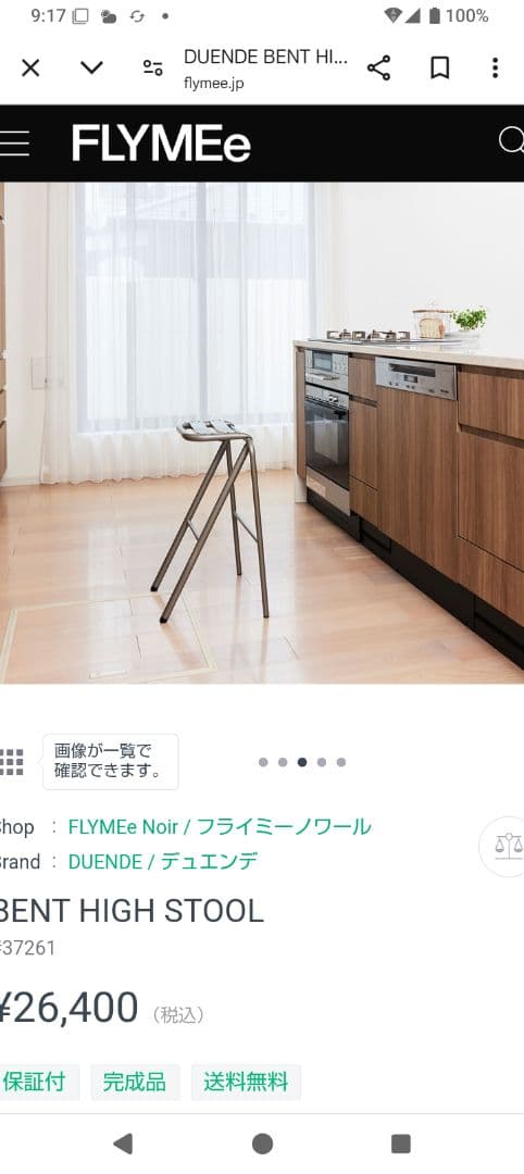 スリム金属製スツール