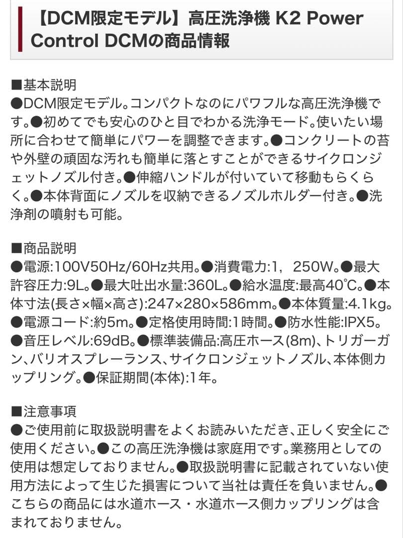 KARCHER 高圧洗浄機 K2 Power Control DCM 本体