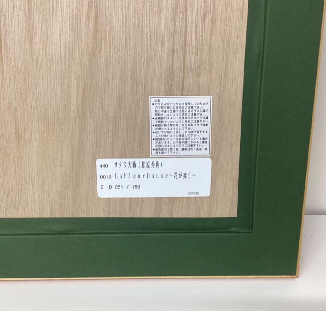 サクラ大戦 松原秀典 La Fleur Danse〜花が舞う〜リトグラフED