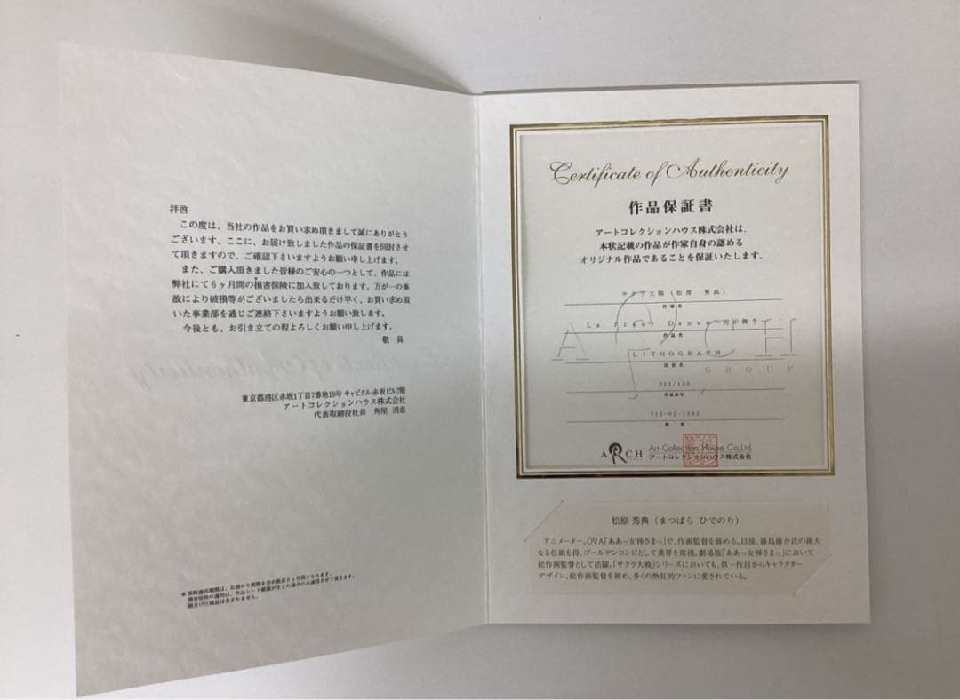 サクラ大戦 松原秀典 La Fleur Danse〜花が舞う〜リトグラフED