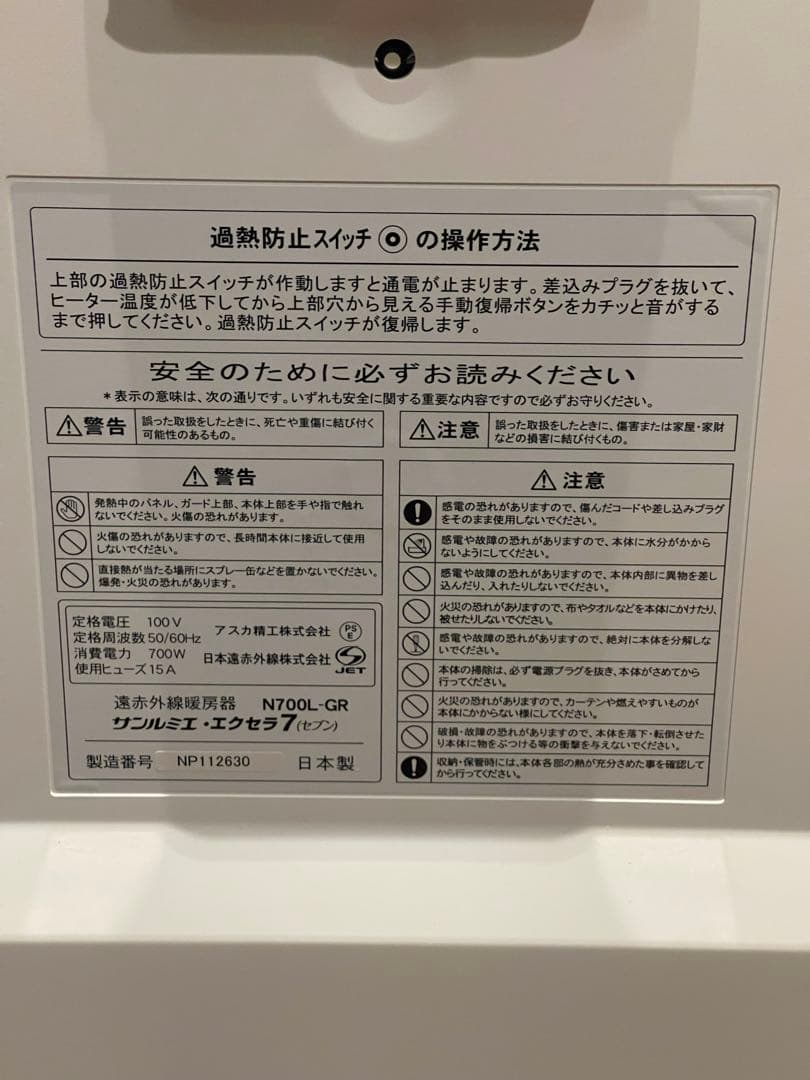 サンルミエ エクセラ7 N700L-GR 遠赤外線暖房器 ホワイト