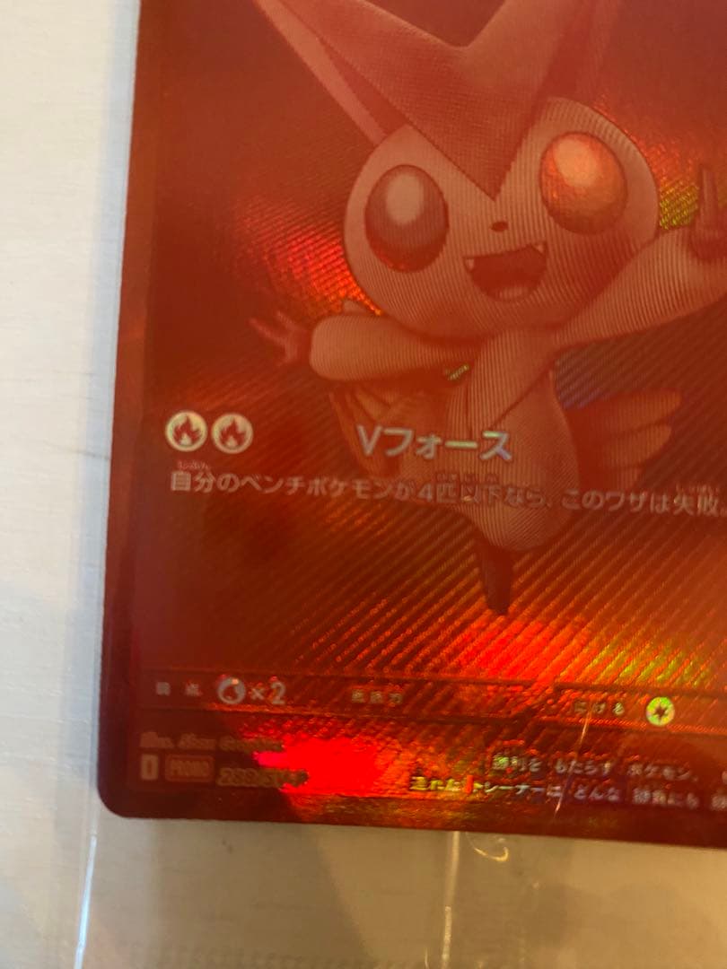 ビクティニBWR 288/SV-P プロモ 未開封