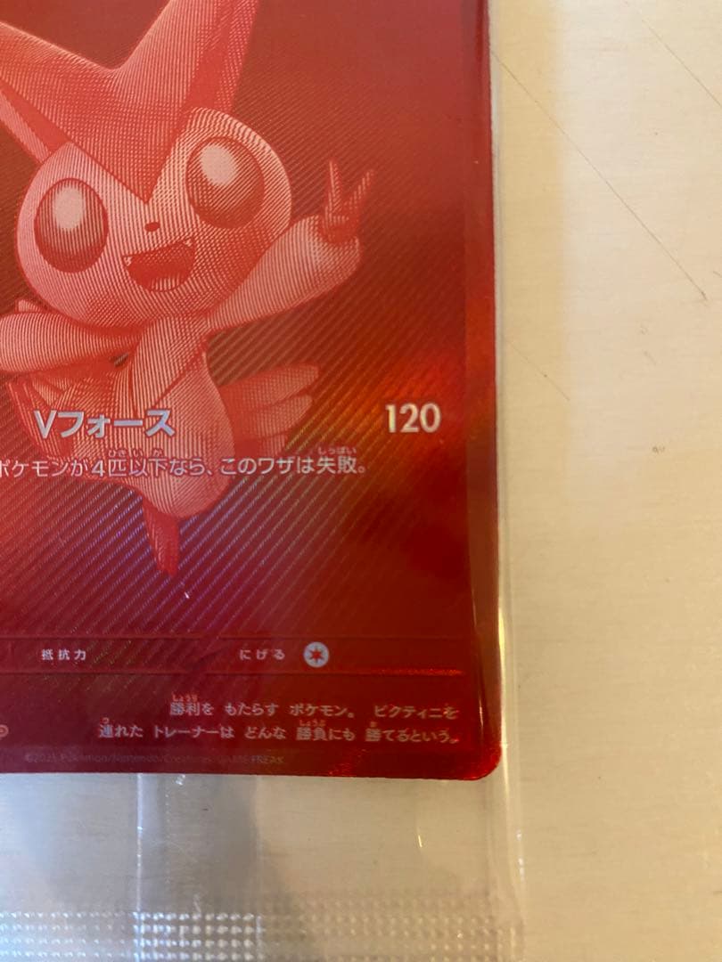 ビクティニBWR 288/SV-P プロモ 未開封