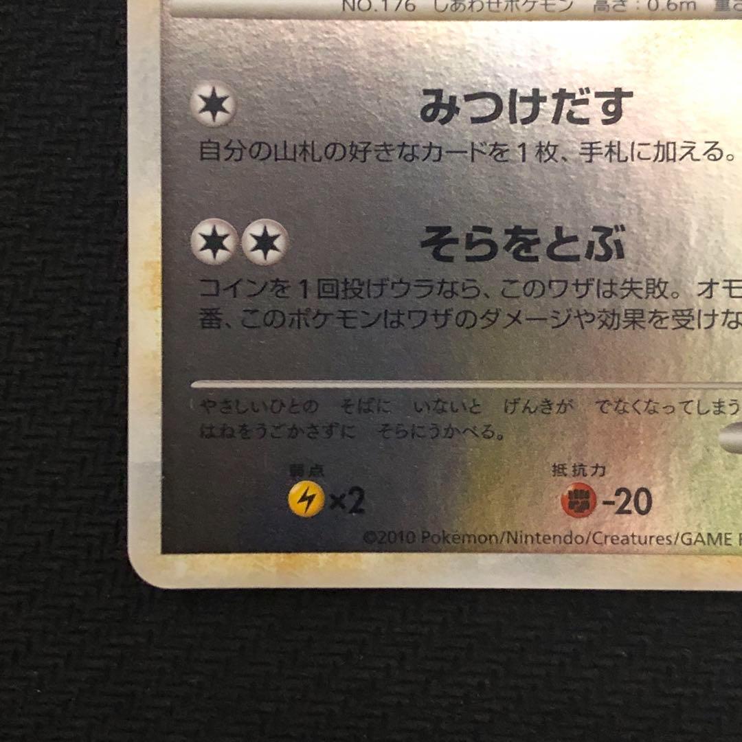 トゲチック ミラー L2 アンリミ レジェンド LEGEND 8496