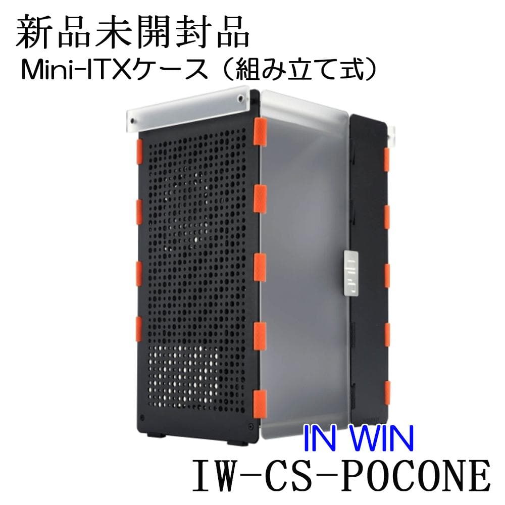 い*し様 新品未開封品　IN WIN IW-CS-POCONE Mini-ITX