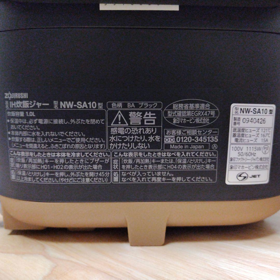 象印炊飯器 ブラック