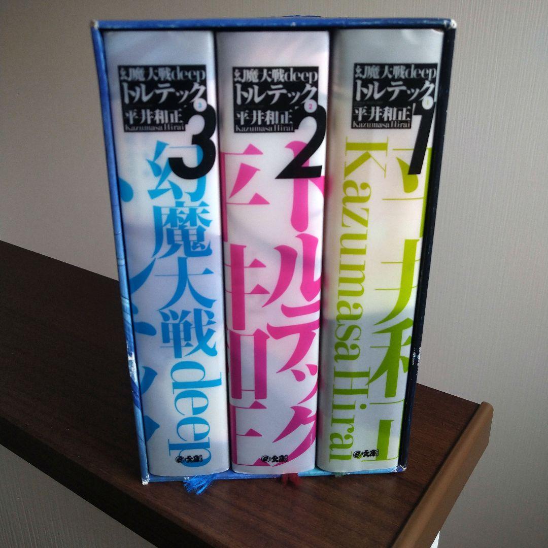 幻魔大戦　deep トルテック 全3巻　平井和正