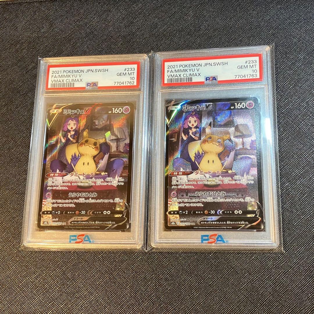 ミミッキュV CSR PSA10 2枚 2連番