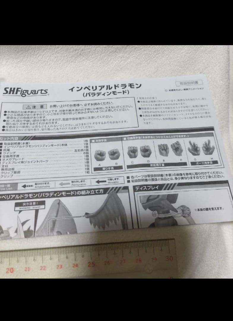 S.H.Figuarts インペリアルドラモン　パラディンモード