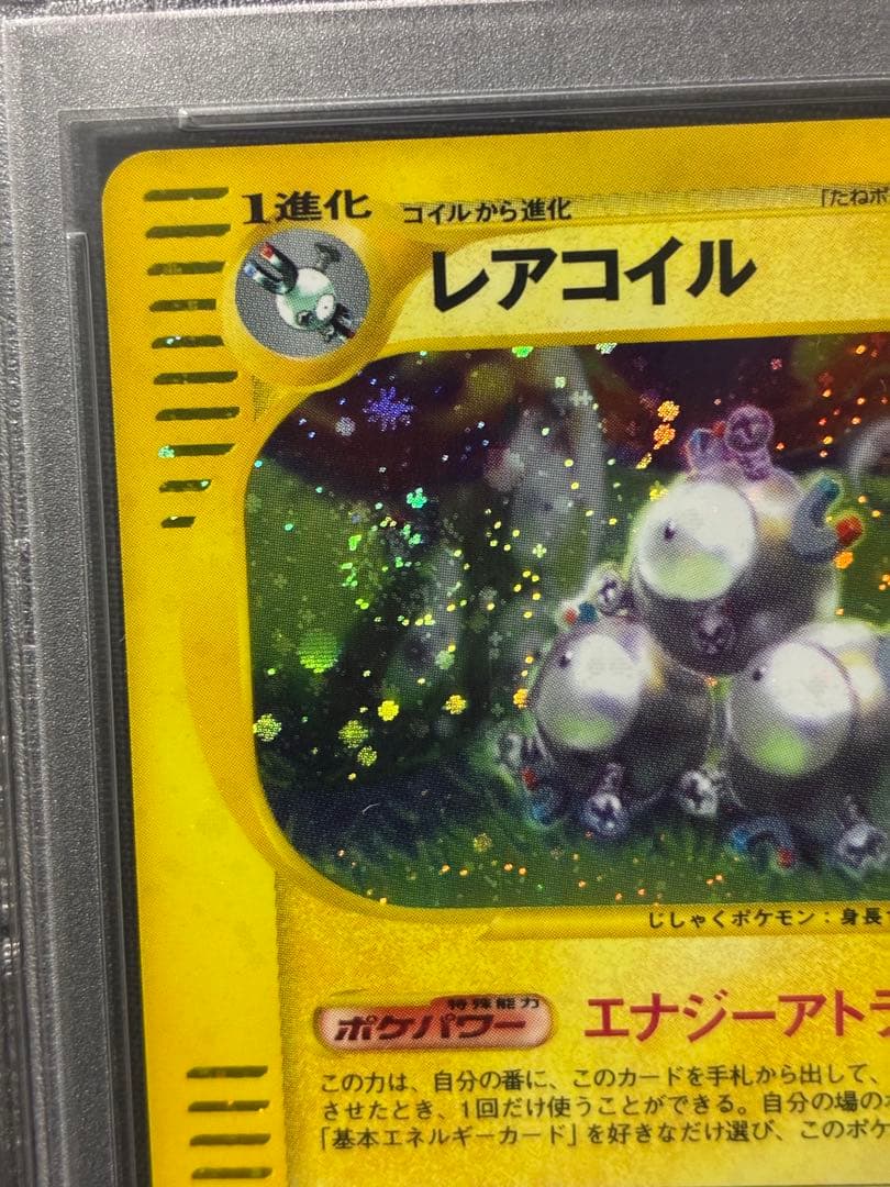 渦巻き 世界38枚 PSA10 レアコイル カードe アンリミ 038 38