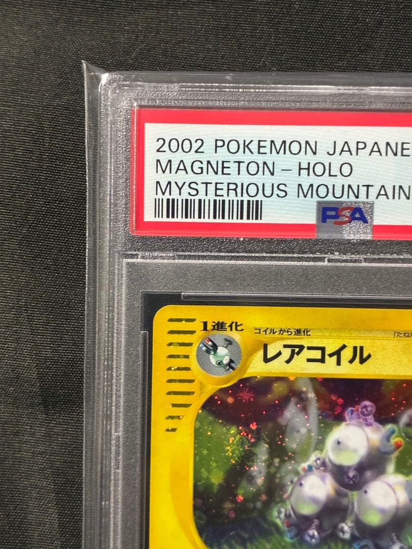 渦巻き 世界38枚 PSA10 レアコイル カードe アンリミ 038 38