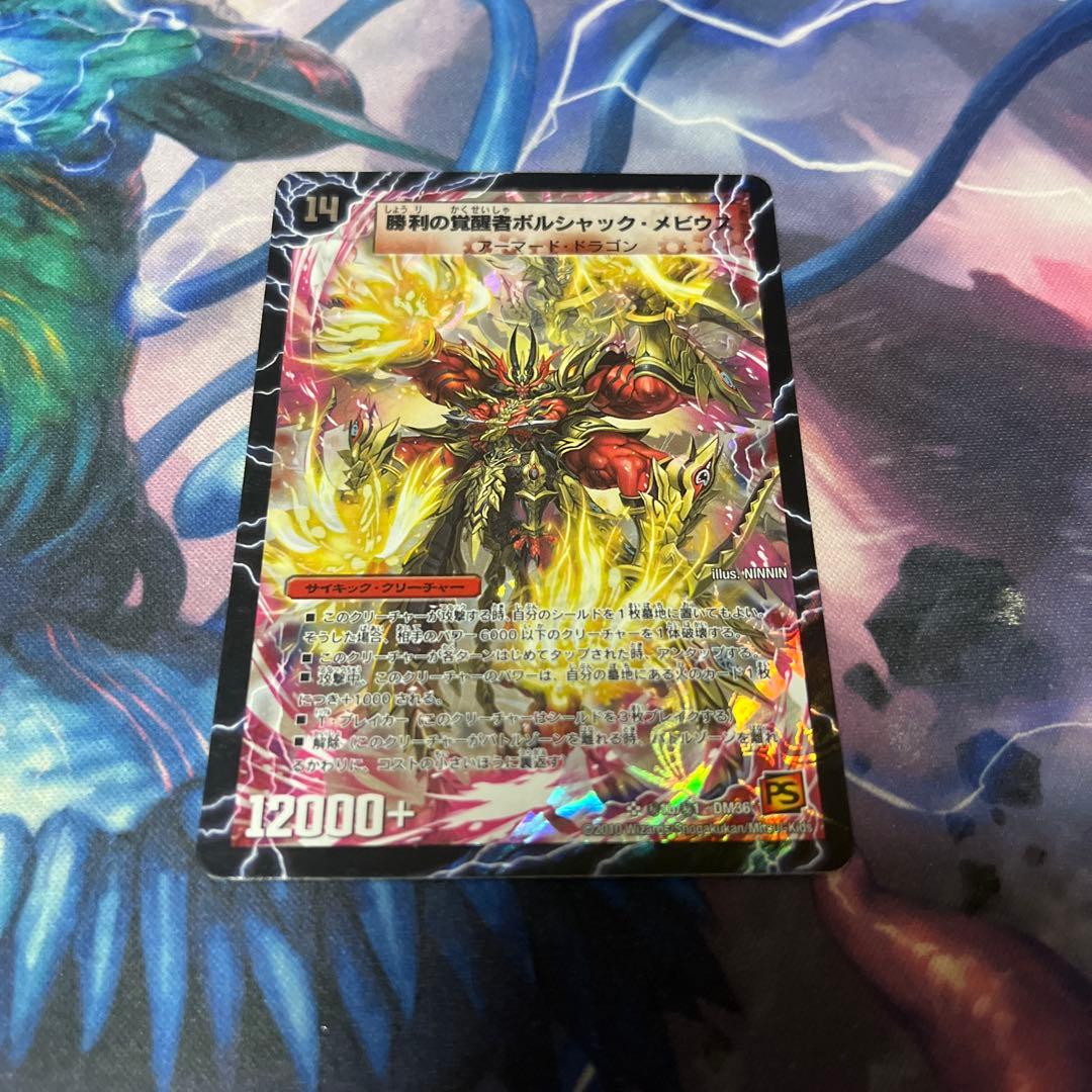 ボルシャックメビウス シークレット